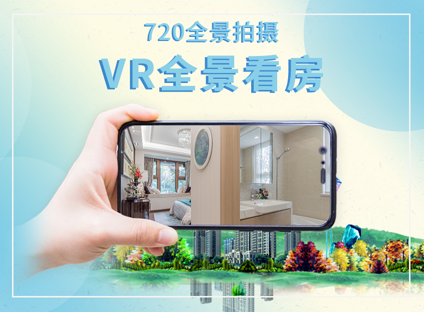 广州市5G＋VR：丰富的VR加盟业务厂家VR全景商业新模式：开启5G＋VR新时代  招募合伙人  VR租赁 VR全景拍摄  5G＋VR：丰富的VR加盟业务