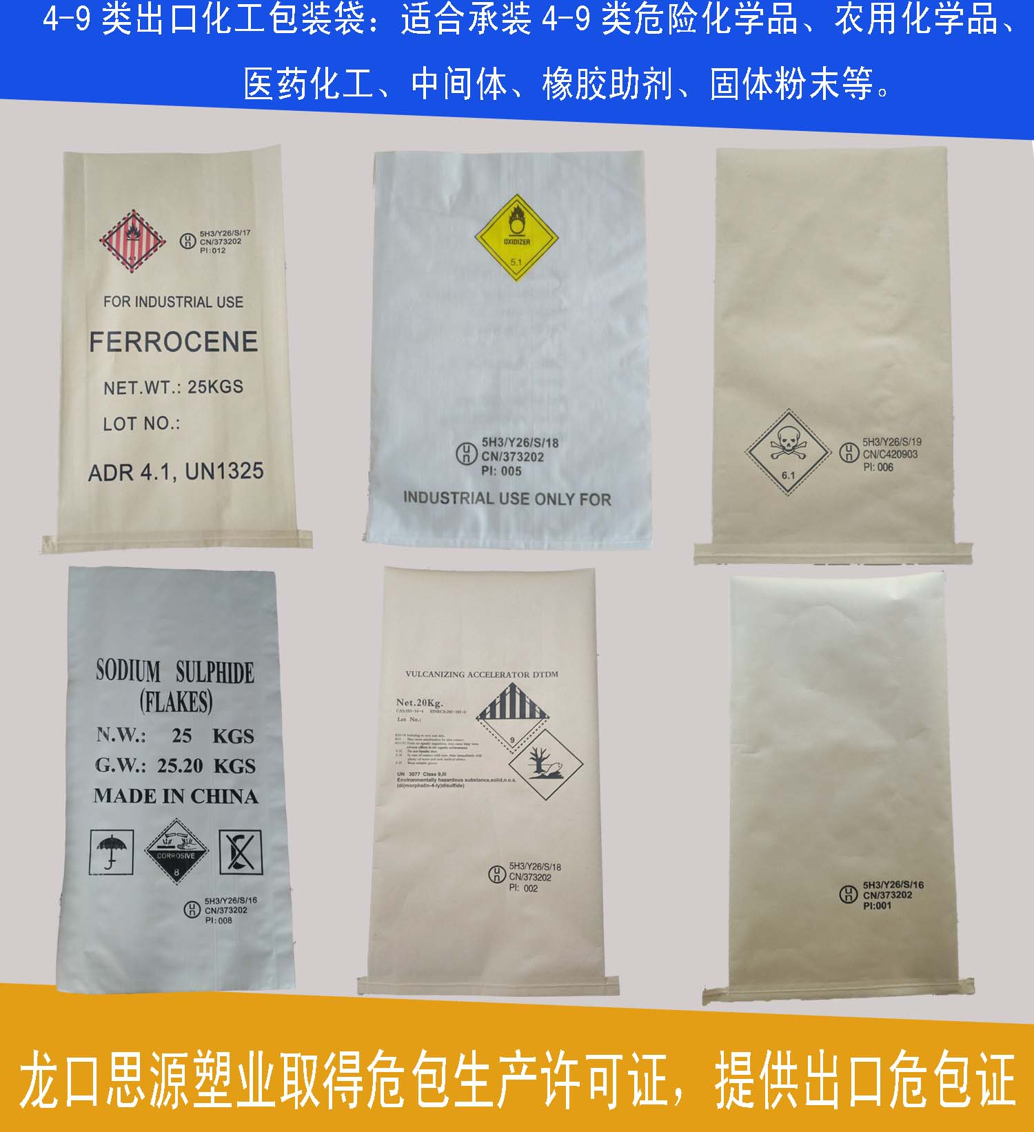 二类危险品包装袋—提供危包出口商检性能单证