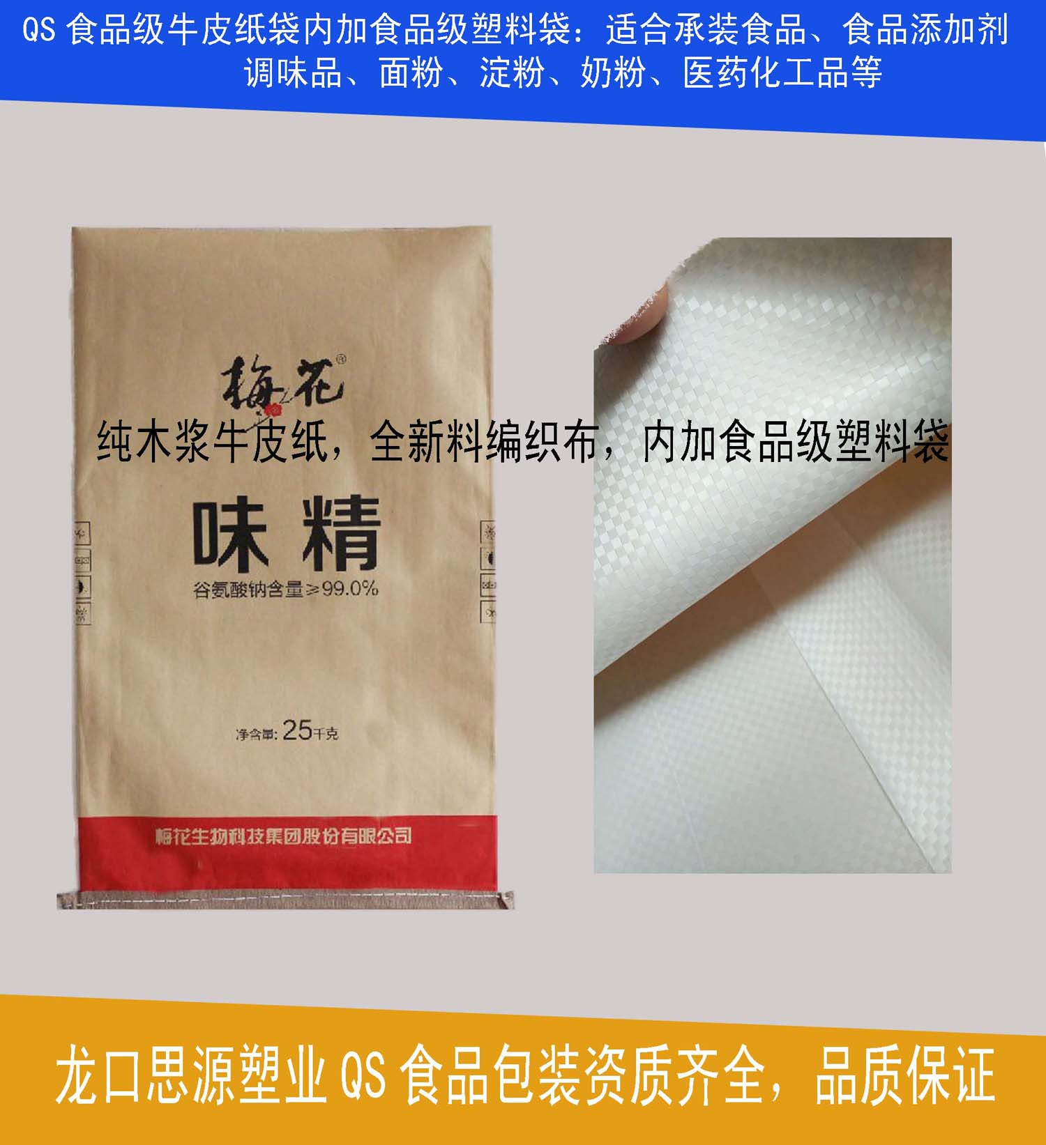 食品级牛皮纸袋-取得食品包装生产许可证，可提供检测报告  食品用牛皮纸袋图片