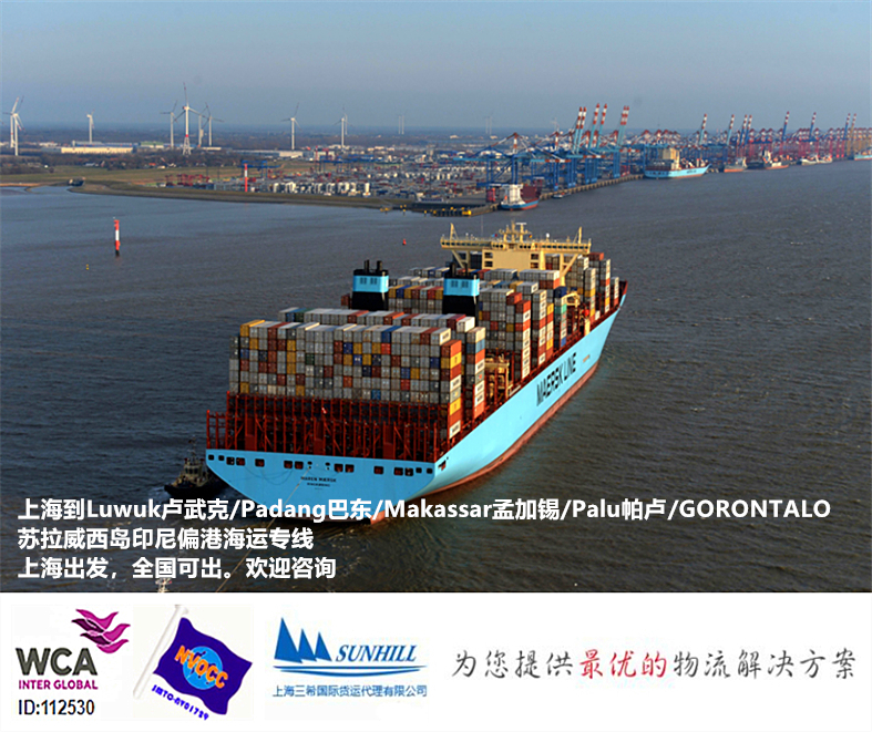 集装箱出口PALU帕卢印尼运价 上海港起运 苏拉威西岛海运订舱服务