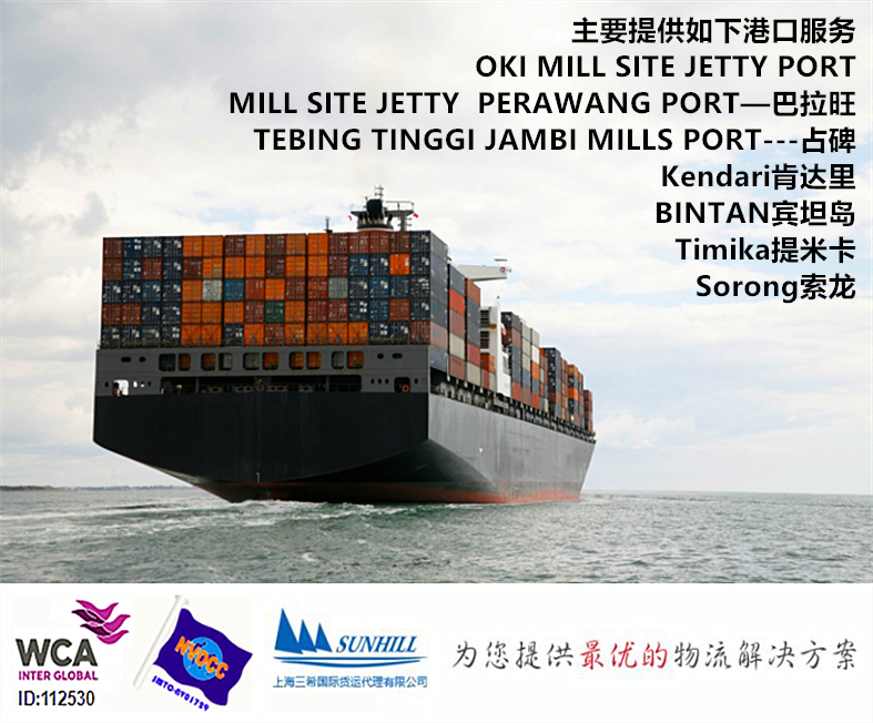 LUWUK卢武克货物海运运输服务上海到卢武克海运费印尼货物运输专线