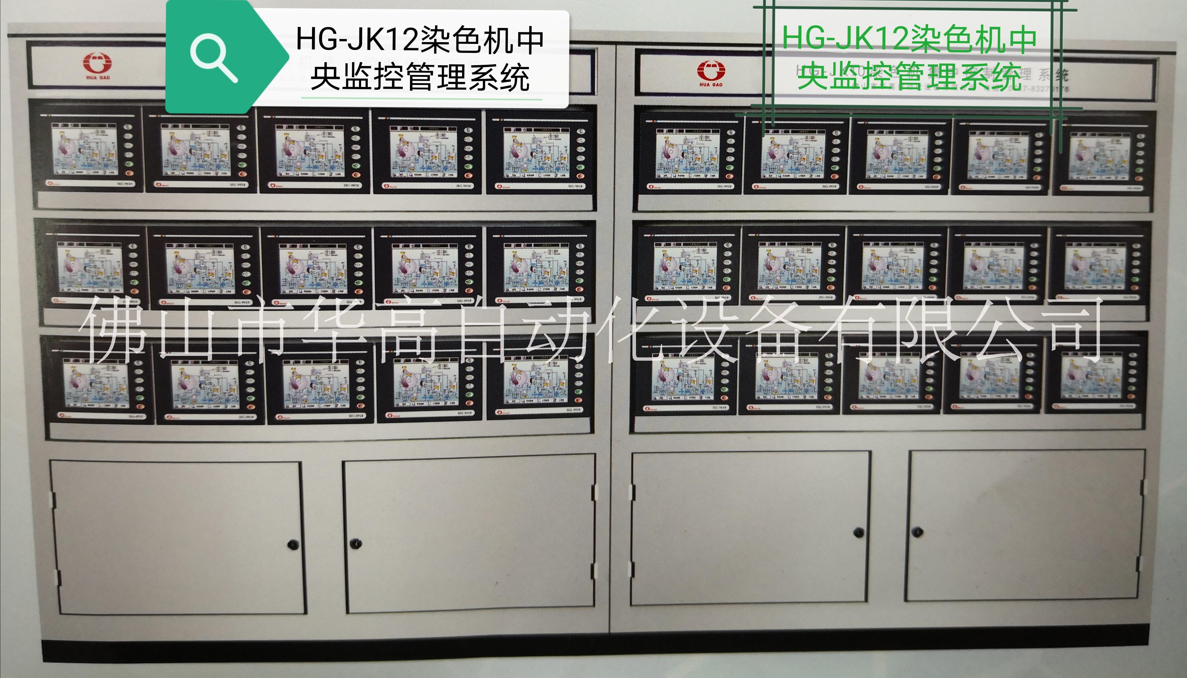 HG-JK12染色机电脑中央监控批发
