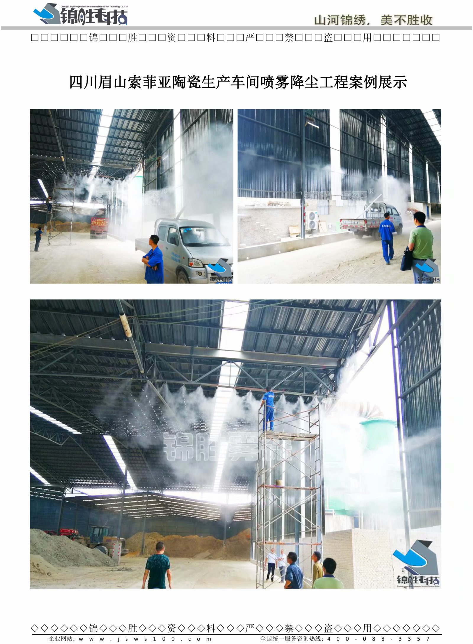 江西人造雾，喷雾设备，厂家供应九江，宜春，赣州人造雾除尘设备图片