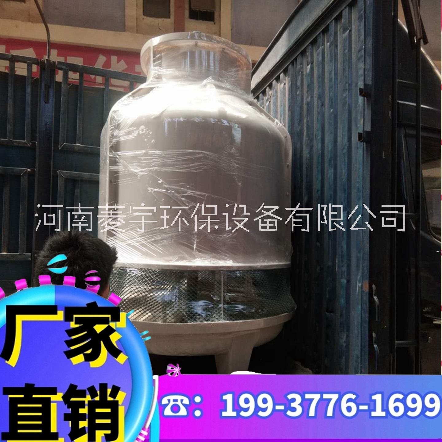 郑州市河南郑州小型冷却塔厂家河南郑州小型冷却塔 圆形逆流玻璃钢低噪音凉水塔厂家销售价格