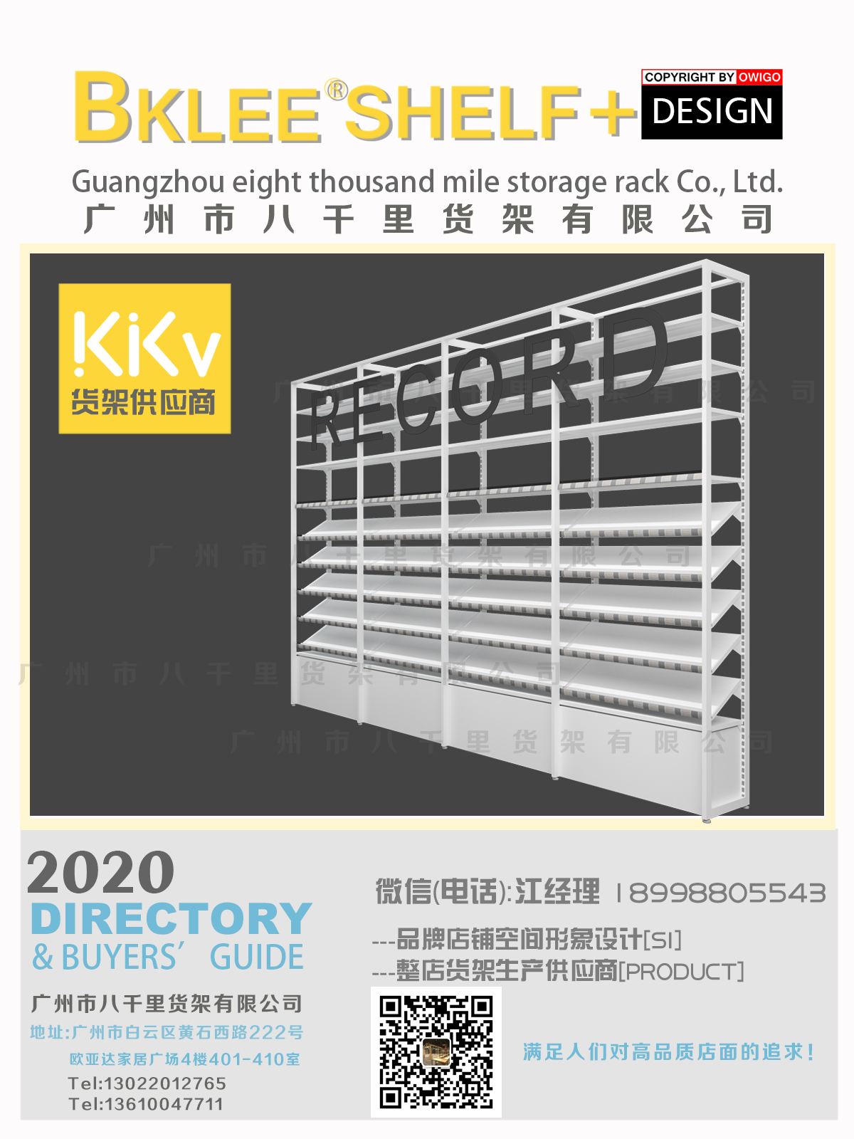 广州八千里货架供应优质价廉的KVV旗舰店货架  kkv货架生产，店铺形象设计