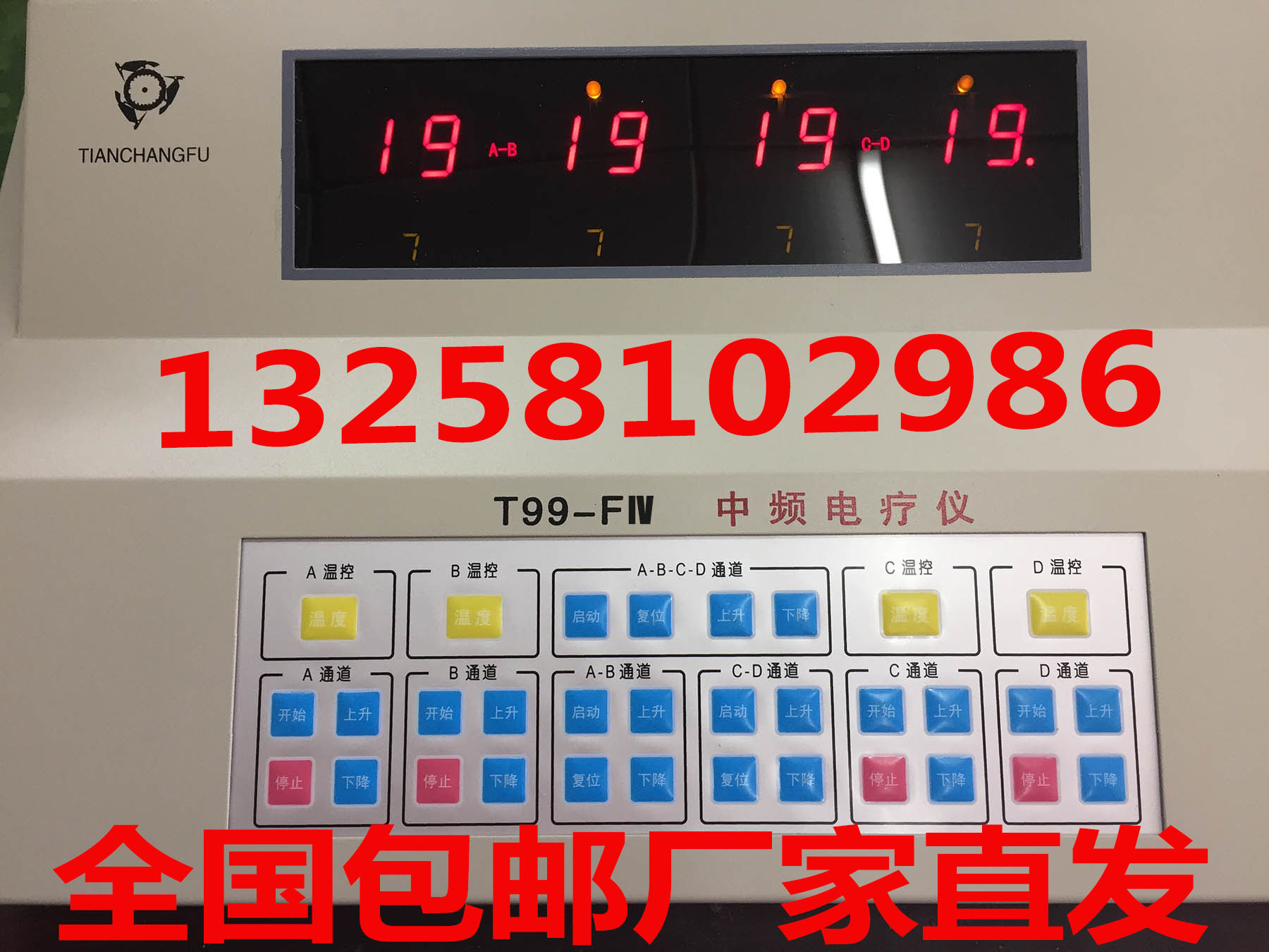 T99-FIV型电脑中频电疗仪批发