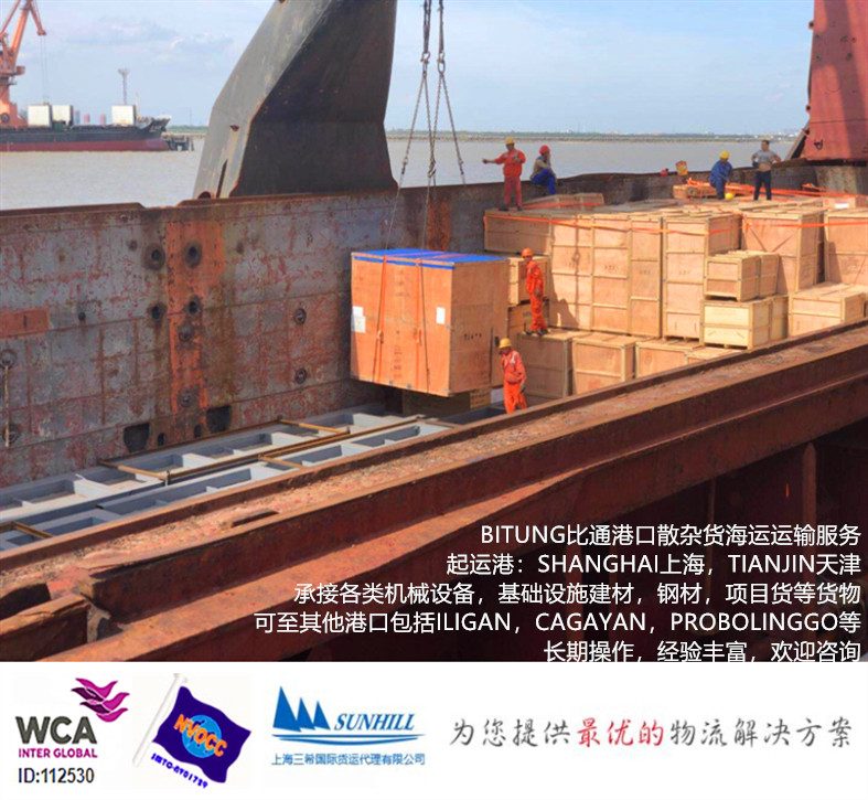 上海到BITUNG散杂货海运租船比通港口散杂货运价