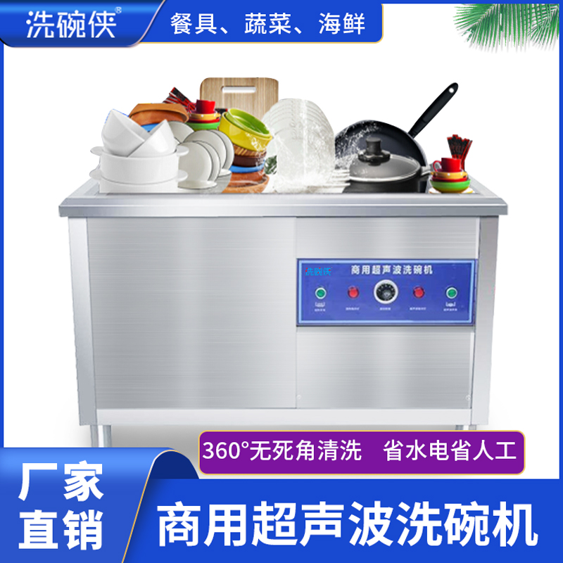 梅州商用洗碗机 台式洗碗机 超声波洗碗机 商用洗碗机