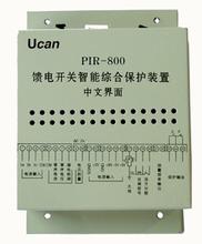 济宁市PIR-800馈电智能综合保护厂家PIR-800馈电智能综合保护