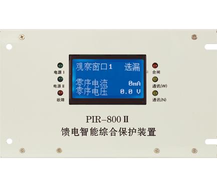 PIR-800II馈电智能综合
