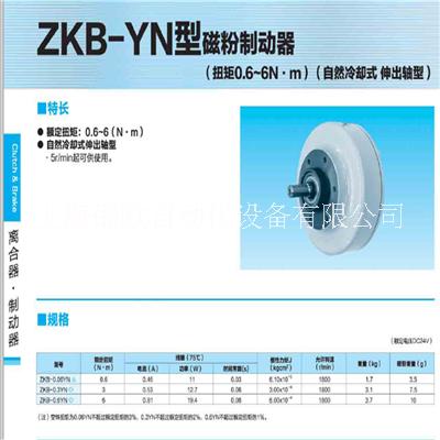 三菱磁粉制动器ZKB-0.3YN