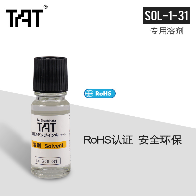 日本旗牌TAT工业印油用溶剂日本旗牌TAT工业印油用溶剂SOL-1-31油墨清洗剂印台软化剂 日本旗牌TAT工业印油用溶剂