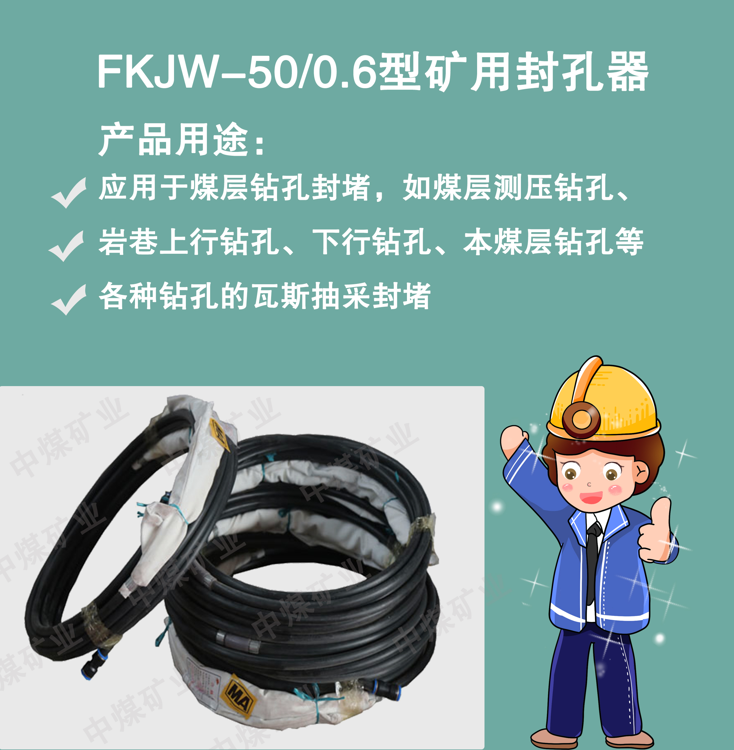 FKJW-50/0.6型矿用封孔FKJW-50/0.6型矿用封孔 中煤矿业