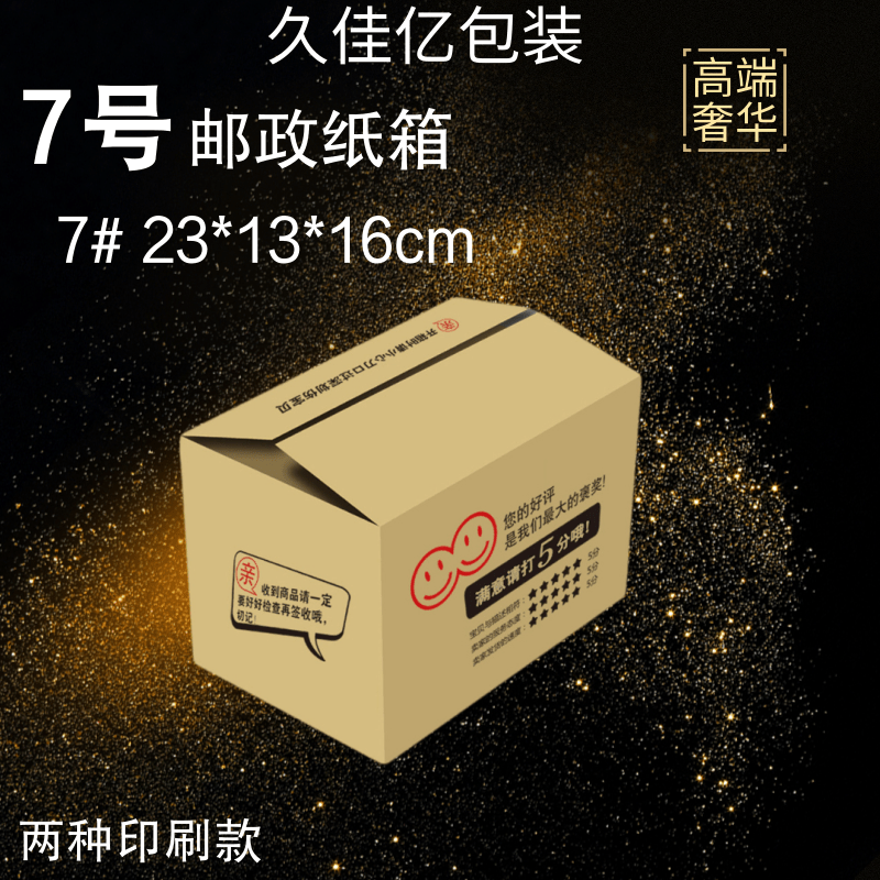 上海市嘉定7号纸箱厂家嘉定7号纸箱供应商-定制-厂家