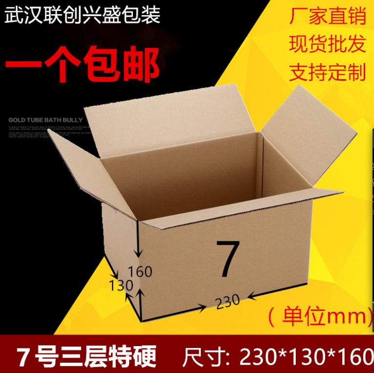 武汉市包装纸箱定制厂家