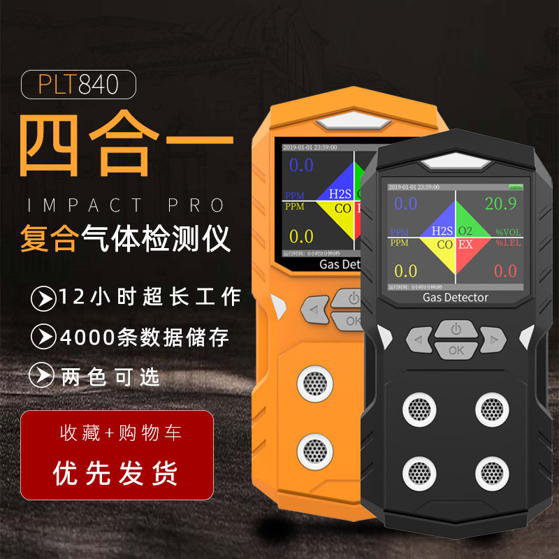 深圳市复合式扩散式四合一气体检测仪厂家