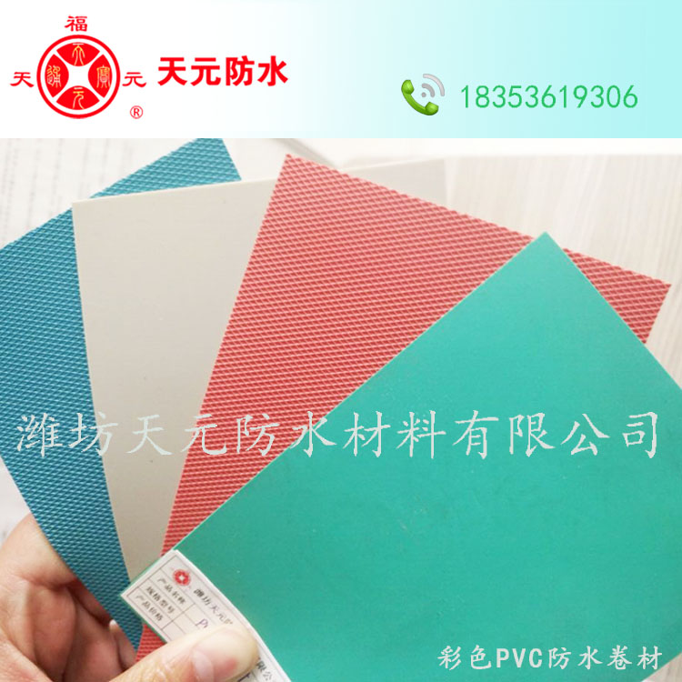聚氯乙烯PVC防水卷材批发