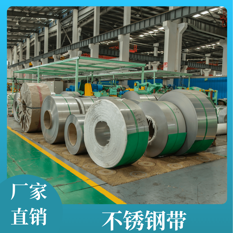 广州不锈钢箔材生产厂家出售市场报价图片