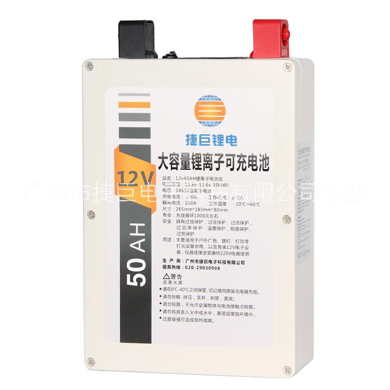 广州捷巨18650锂电零售批发定制三元锂12V50安储能锂电池