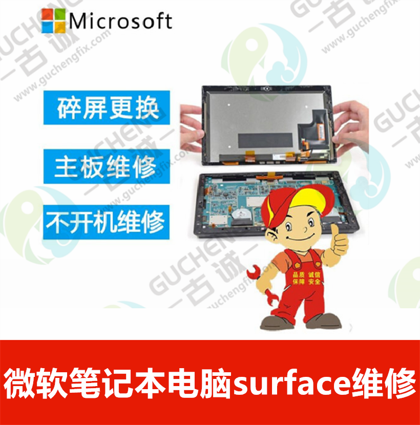 微软笔记本电脑微软surface Pro2-9换外屏主板维修 微软surface维修  预约价图片