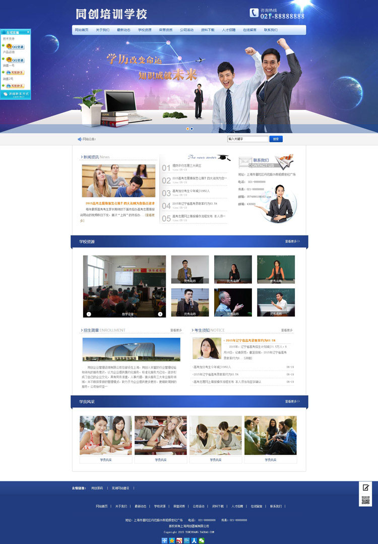 980元制作一个中小企业网站 |  教育培训类网站设计图片
