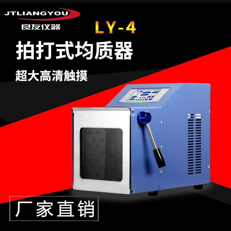 LY-4实验室拍打式均质器批发