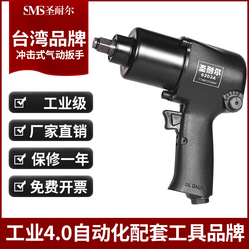台湾气动扳手1/2小风炮圣耐尔工业级耐用大扭力气动扳手S-6203A图片