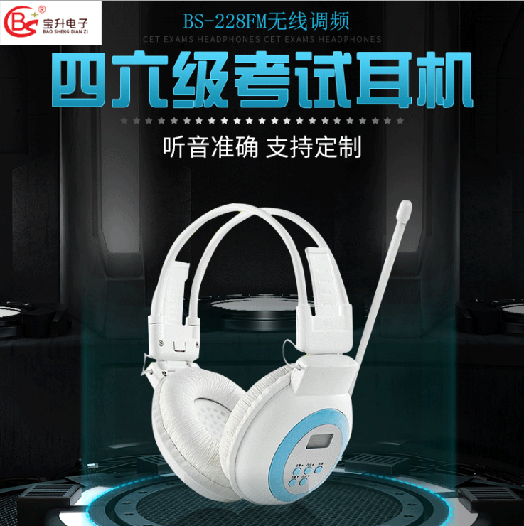 宝升BS-228无线调频FM头戴式听力考试耳机批发