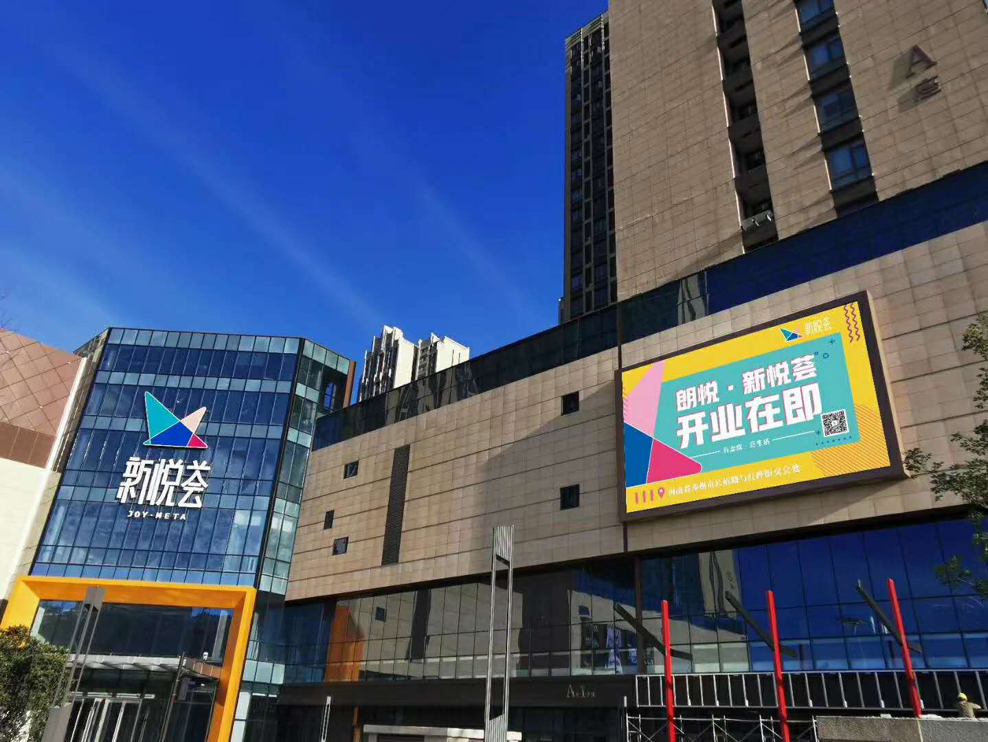 郑州商圈新悦荟商场广场LED大屏广告发布图片