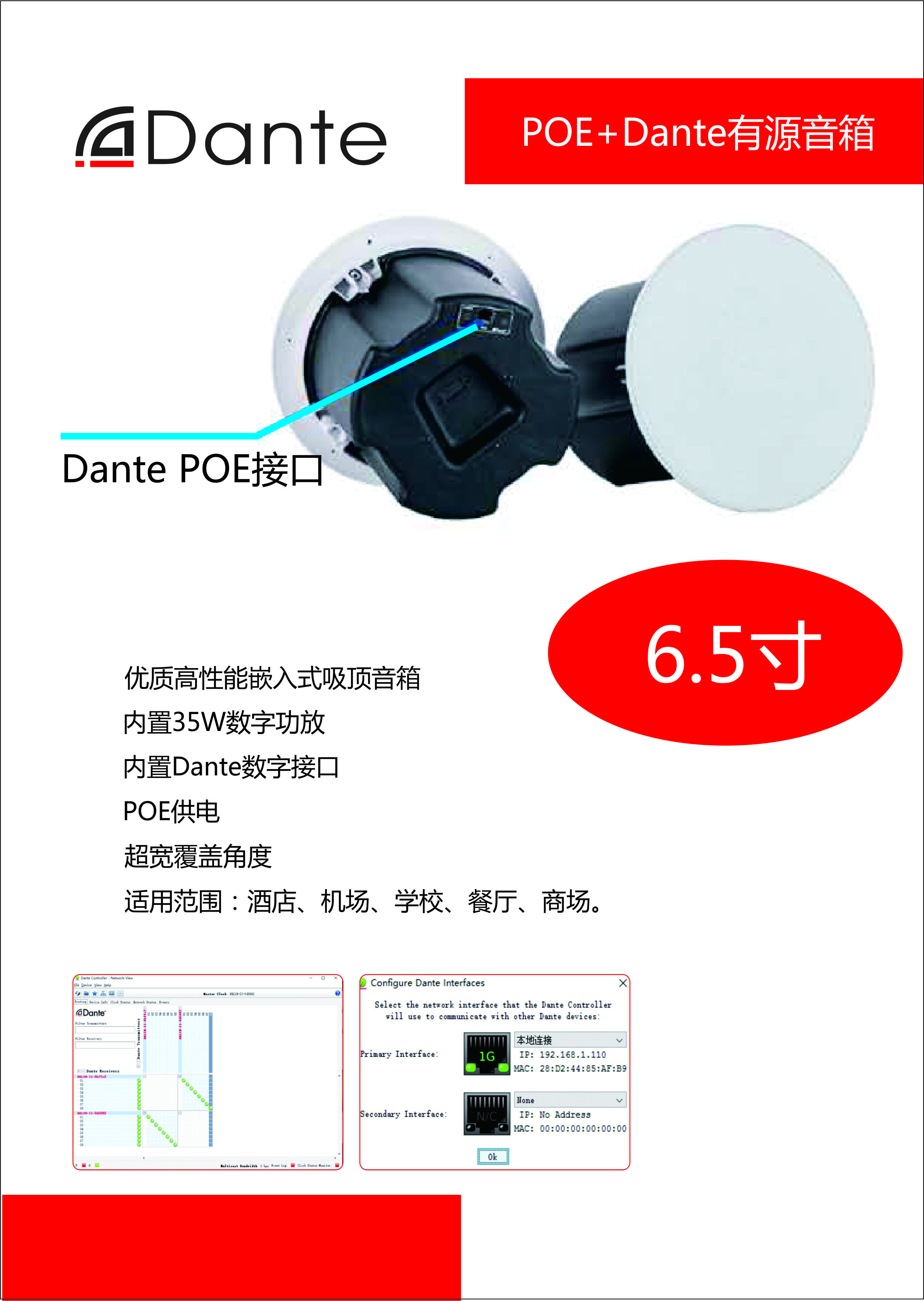POE音箱：支持POE供电，支持Dante传输，支持DSP处理器