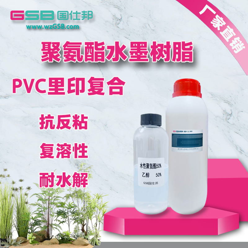 厂家直销凹版印刷水性PVC油墨树脂 水性油墨聚氨酯树脂 聚氨酯水墨树脂