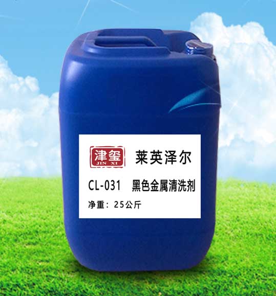 津玺CL-031金属喷淋清洗剂