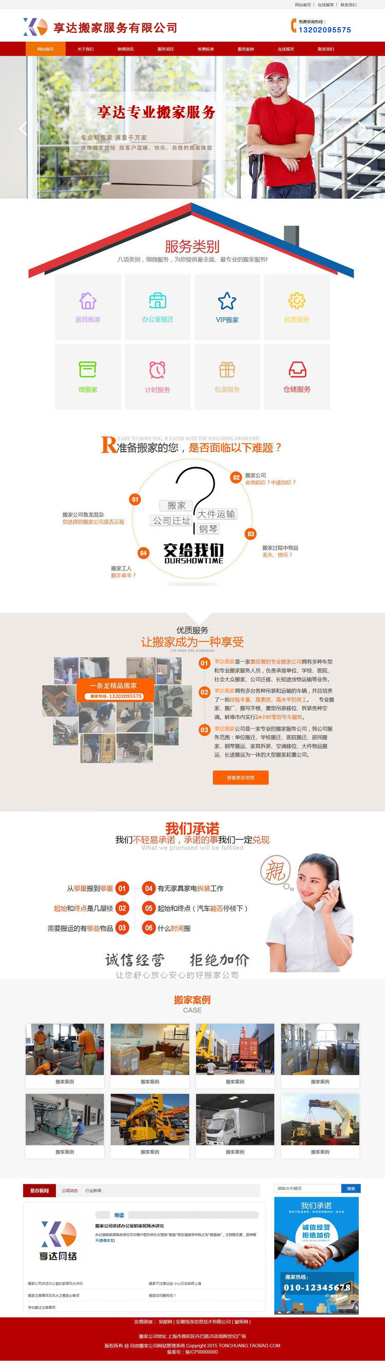 湖南企业网站建设 | 980元制作个搬家搬厂服务公司网站图片