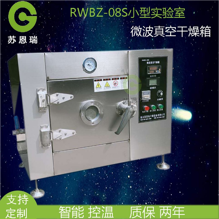 RWBZ系列微波真空干燥箱-干燥图片