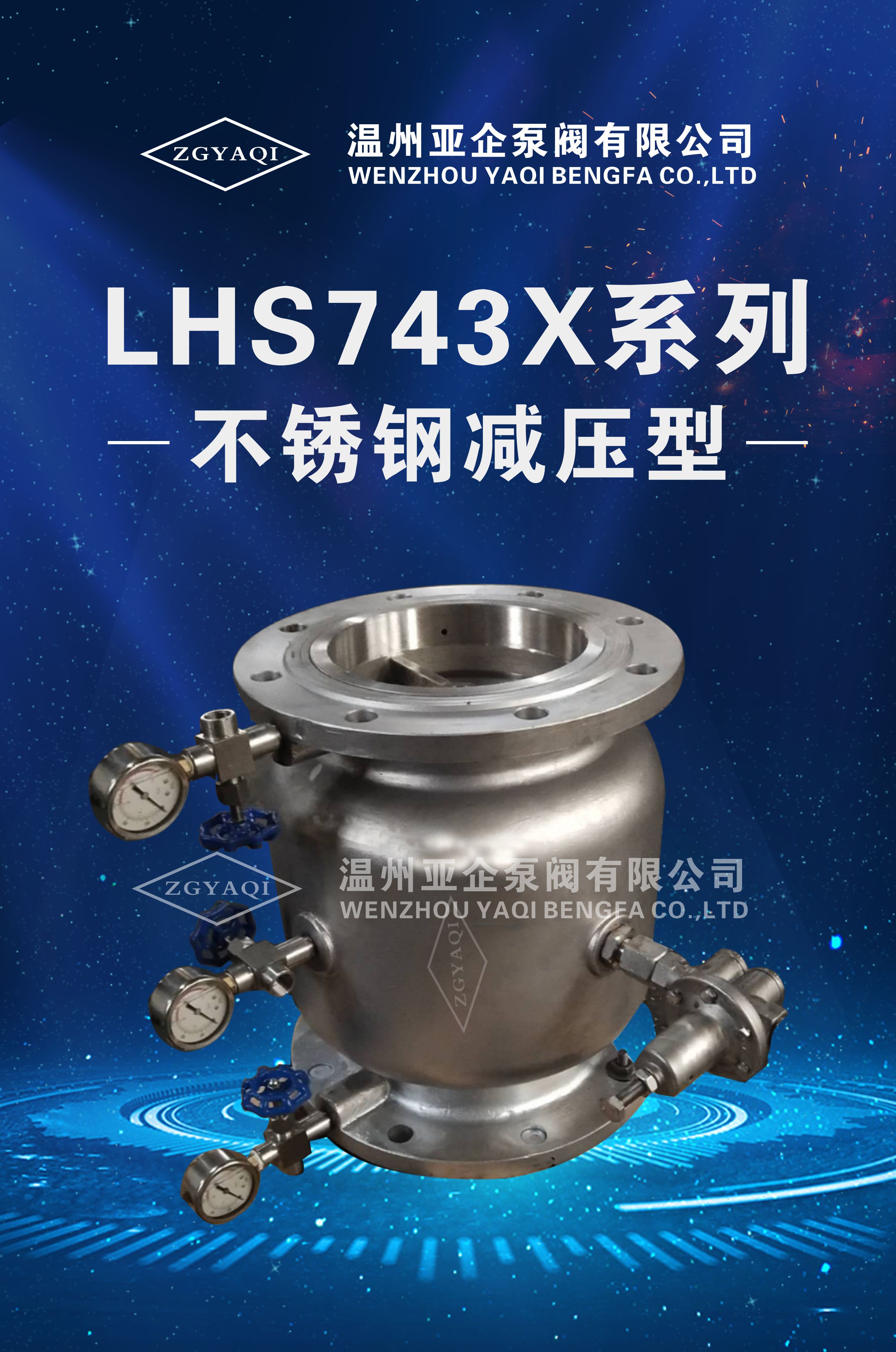 LHS743X系列 不锈钢减压型批发