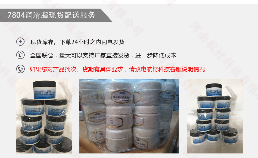 郑州市7804抗化学介质润滑脂厂家