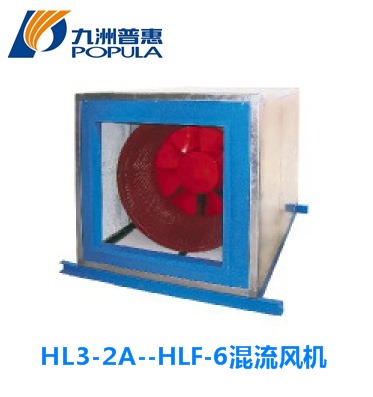 HL3-2A/HLF-6混流风机HL3-2A/HLF-6混流风机 高效低噪声混流风机 厂家直销
