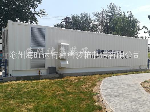 沧州市集装箱式移动储能系统厂家集装箱式移动储能系统集装箱定制
