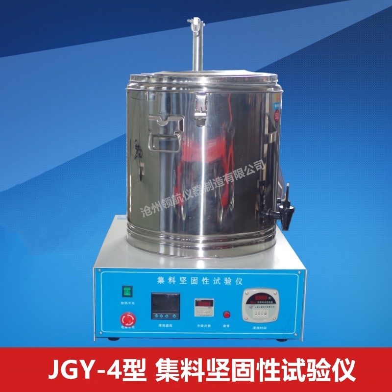 集料坚固性试验仪 测定仪 JGY-4型 厂家价格 自产自销 生产商图片