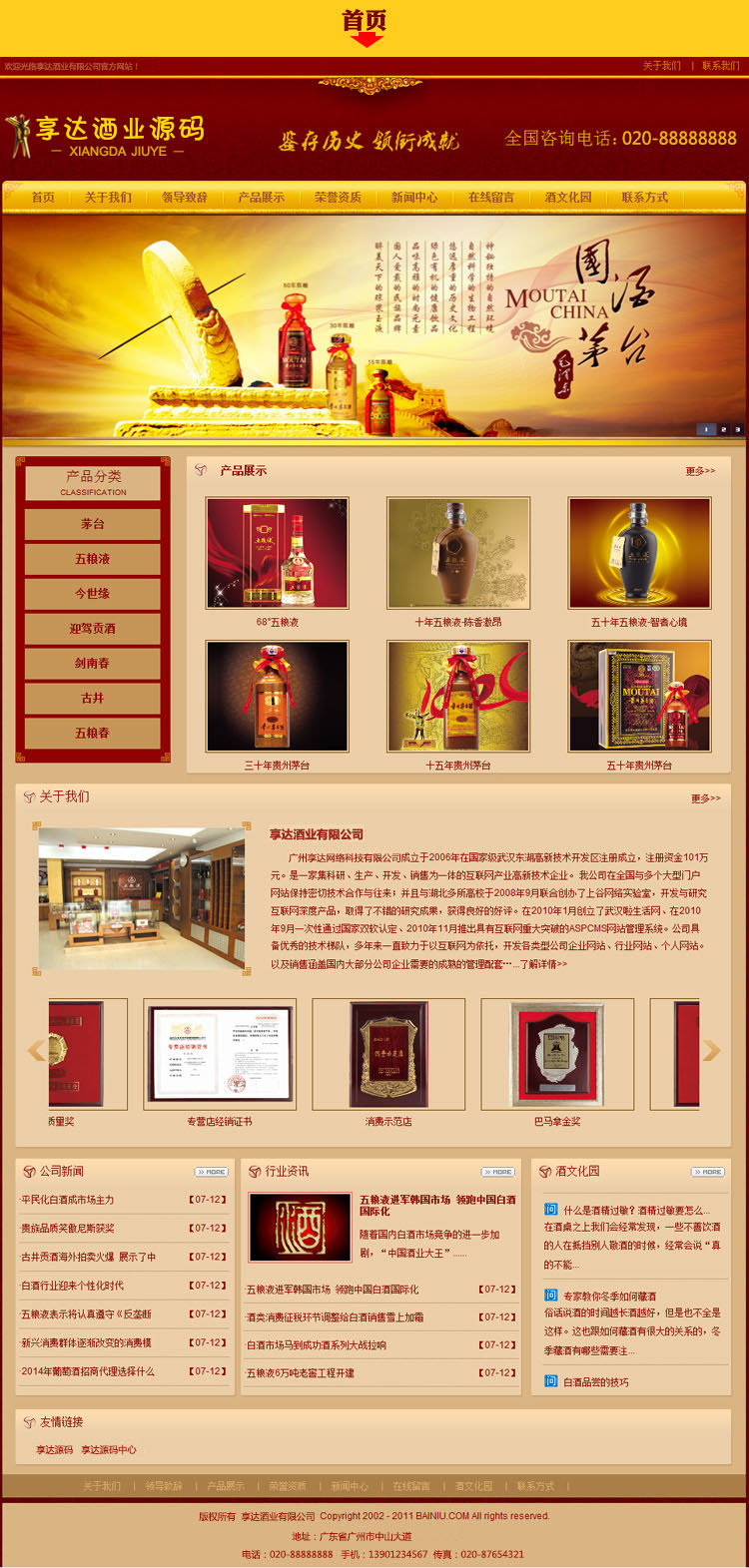 贵阳白酒加工企业网站定制 | 食品生产厂家网站设计图片