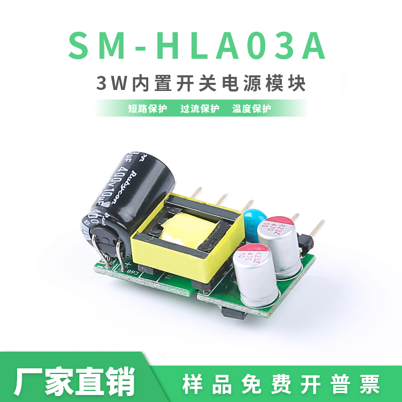SANMIM/三敏 3W高可靠性ac-dc电源模块 HLA03A图片