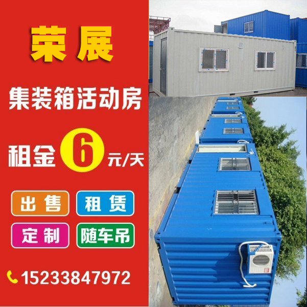 集装箱活动房选择邯郸荣展生产厂家-可定制可租赁每天6元图片