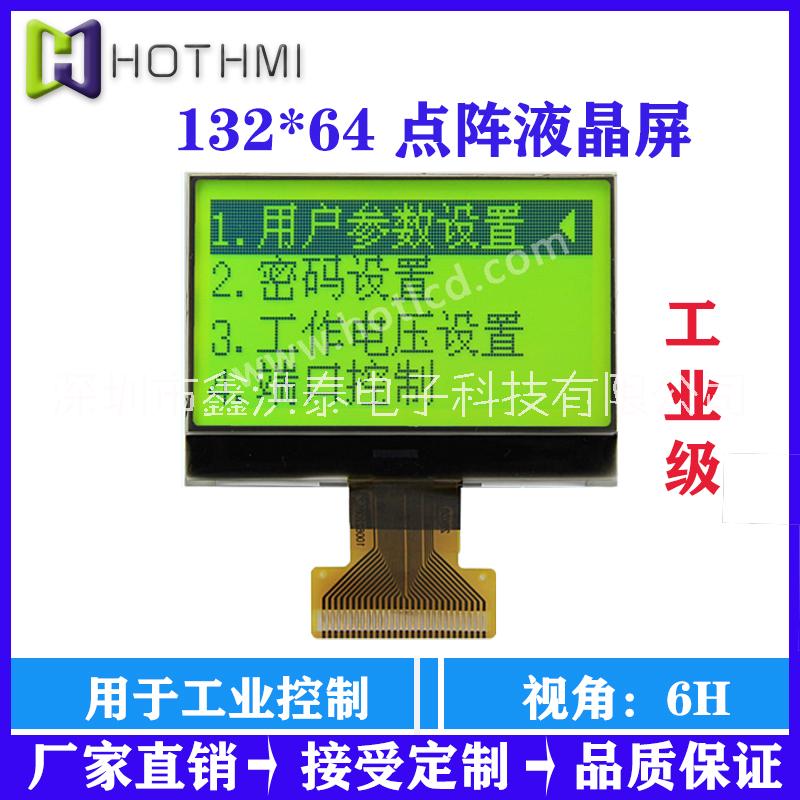 鑫洪泰显示屏 COG显示屏13264点阵屏深圳LCD工厂工业级显示屏HTG13264C LCD显示屏13264图片