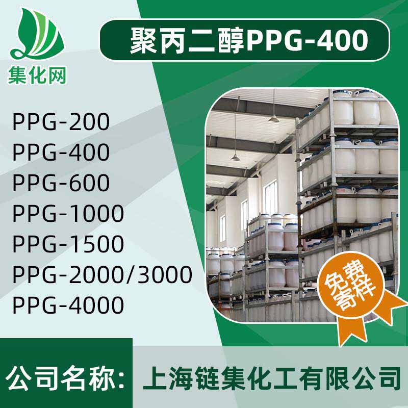 供应优质乳化剂0 聚丙二醇PPG-400