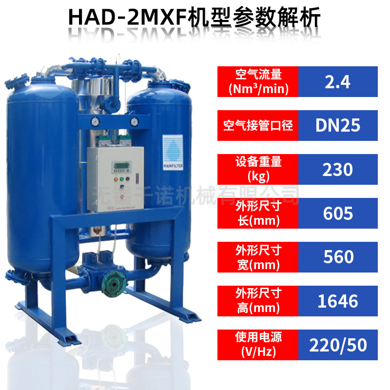 无锡市汉粤HAD2MXF吸附式干燥机厂家汉粤HAD2MXF吸附式干燥机2m³厂家直销