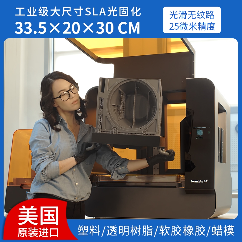 Formlabs  Form3L 3d打印机 FS3d打印机 桌面3D打印机 厂家直销