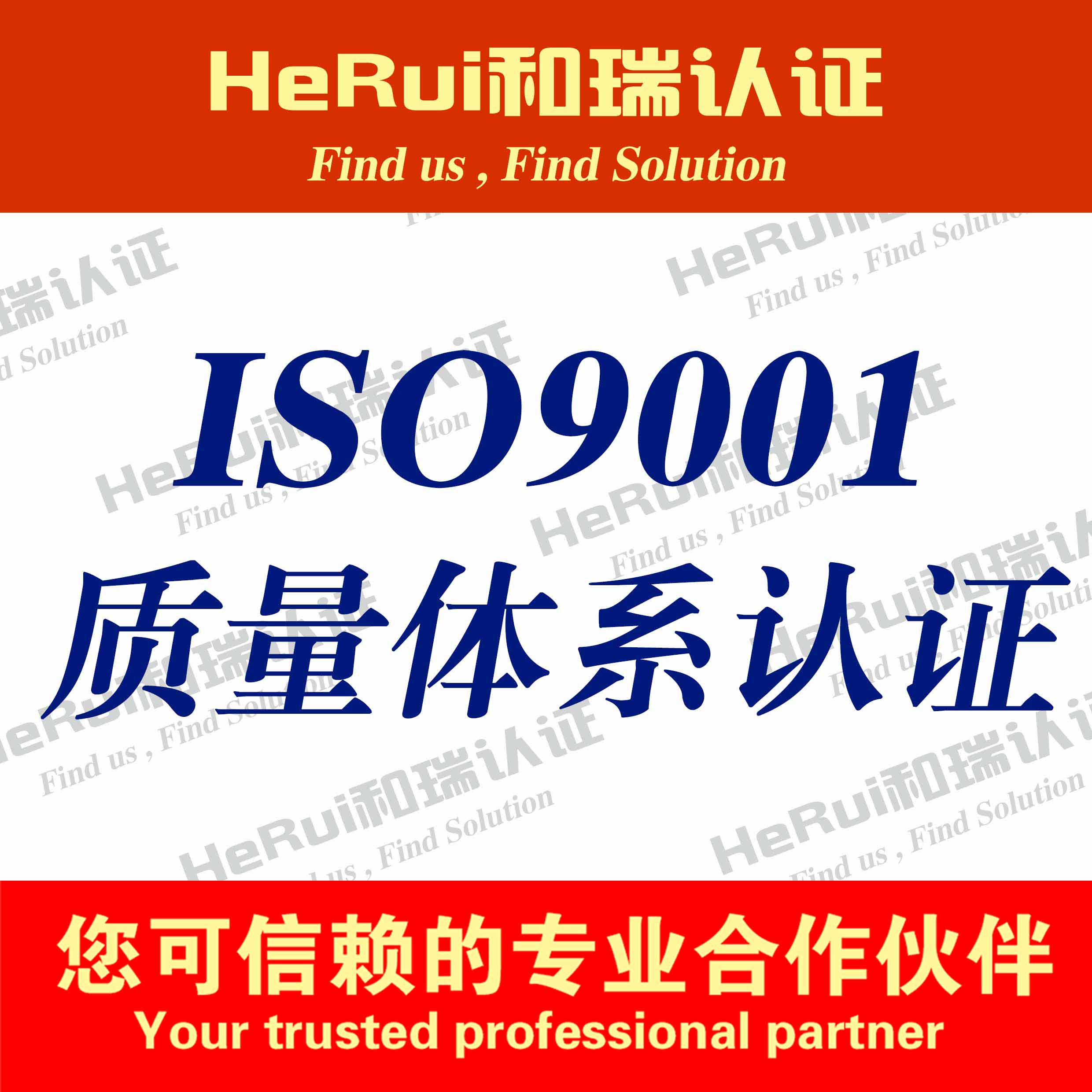 聊城ISO9001质量认证批发