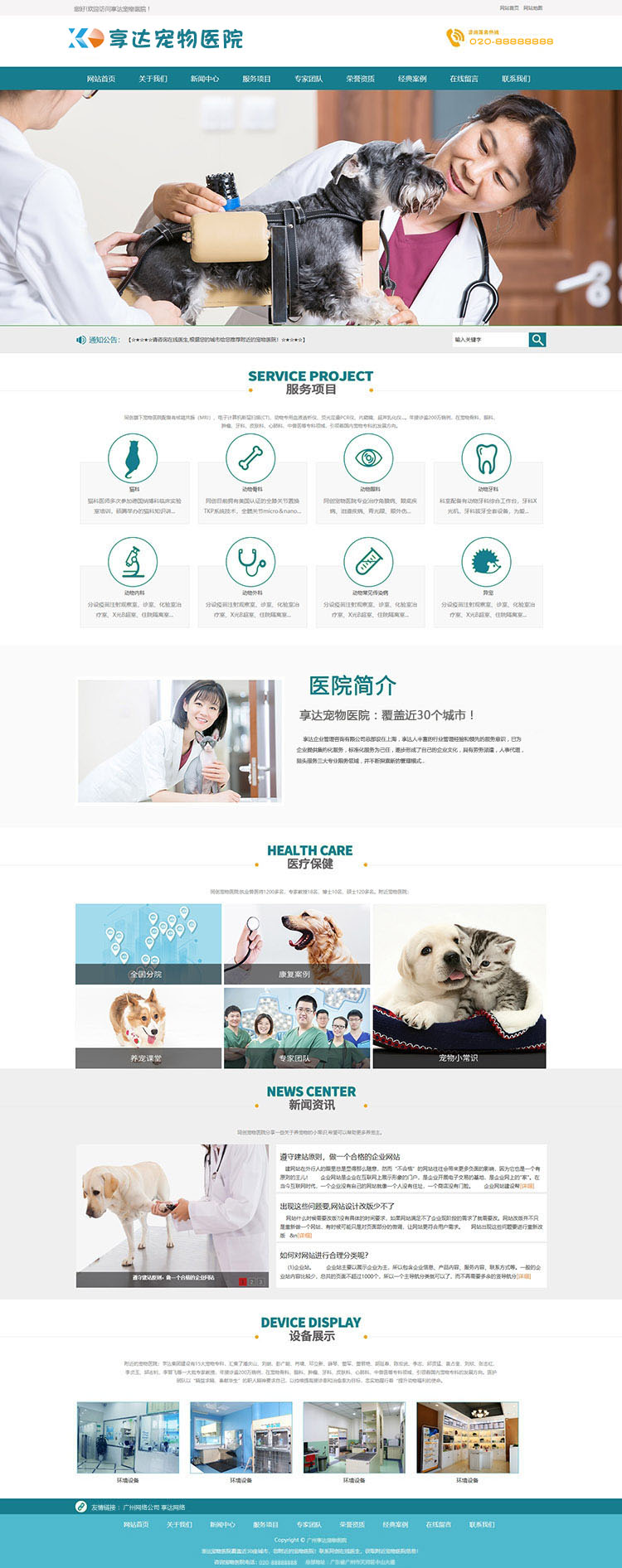 宠物美容师培训中心网站设计 | 宠物美容院网站制作