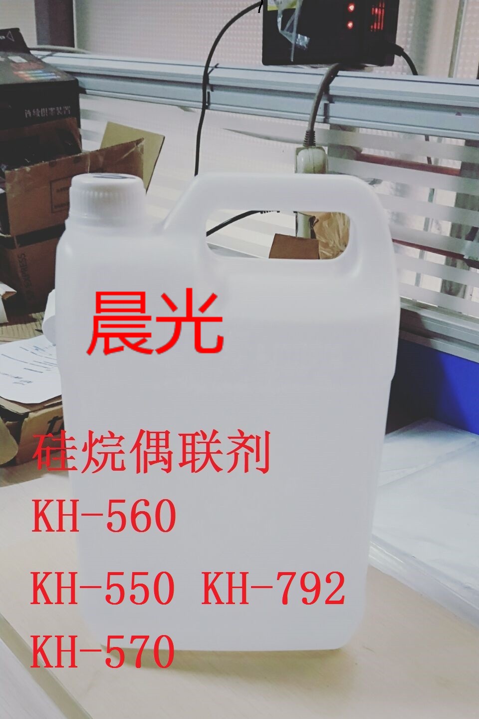KH-560硅烷偶联剂图片