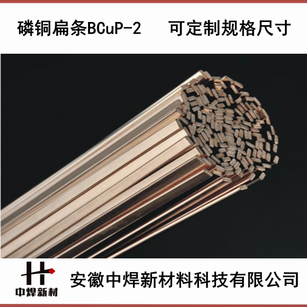 制冷行业用 磷铜焊条 磷铜焊环 磷铜焊条.焊环